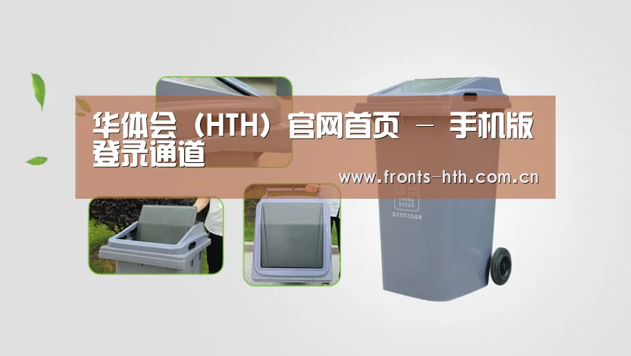 关于hth手机版登录 