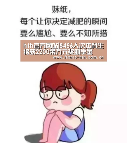 hth官方网站|8456人次本科生将获2