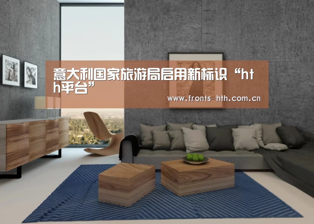 意大利国家旅游局启用新标识“hth平台”(图1) 意大利国家旅游局启用新标识“hth平台”(图1)