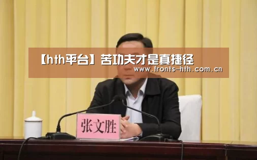 hth官方网站