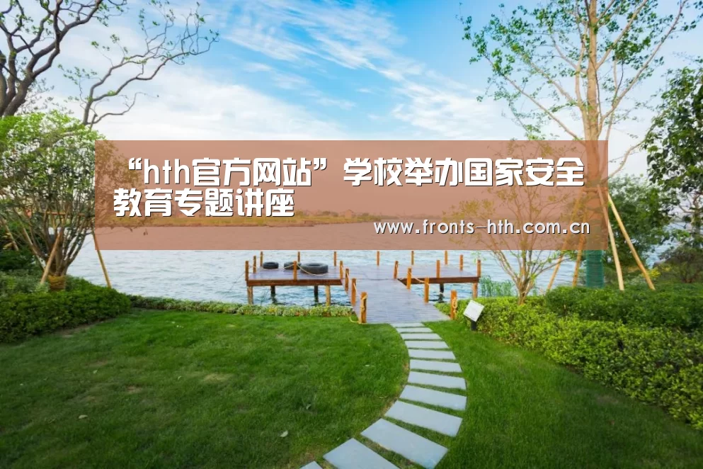 hth官方网站