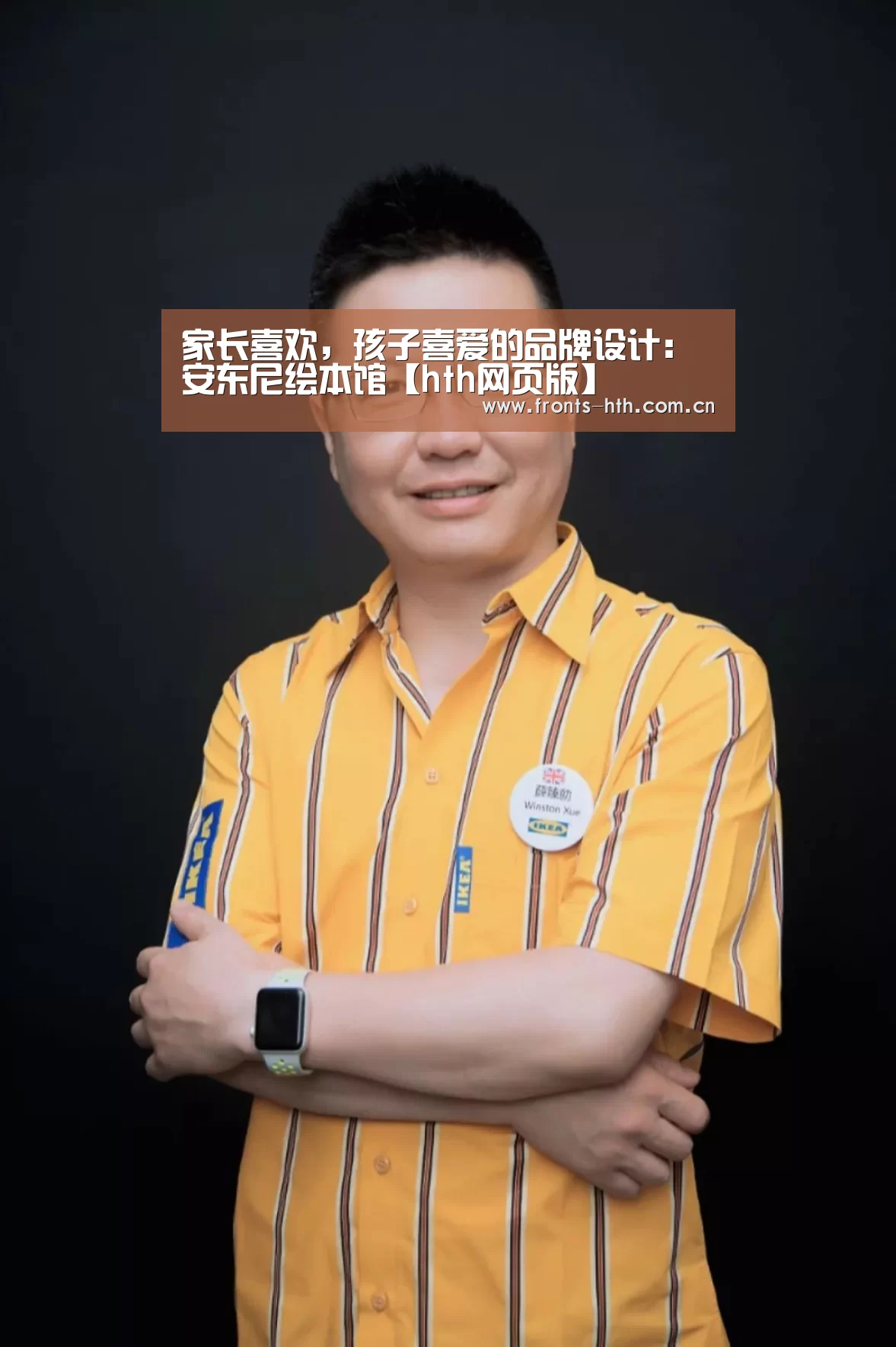 家长喜欢，孩子喜爱的品牌设计：安东尼绘本馆【hth网页版】(图1)